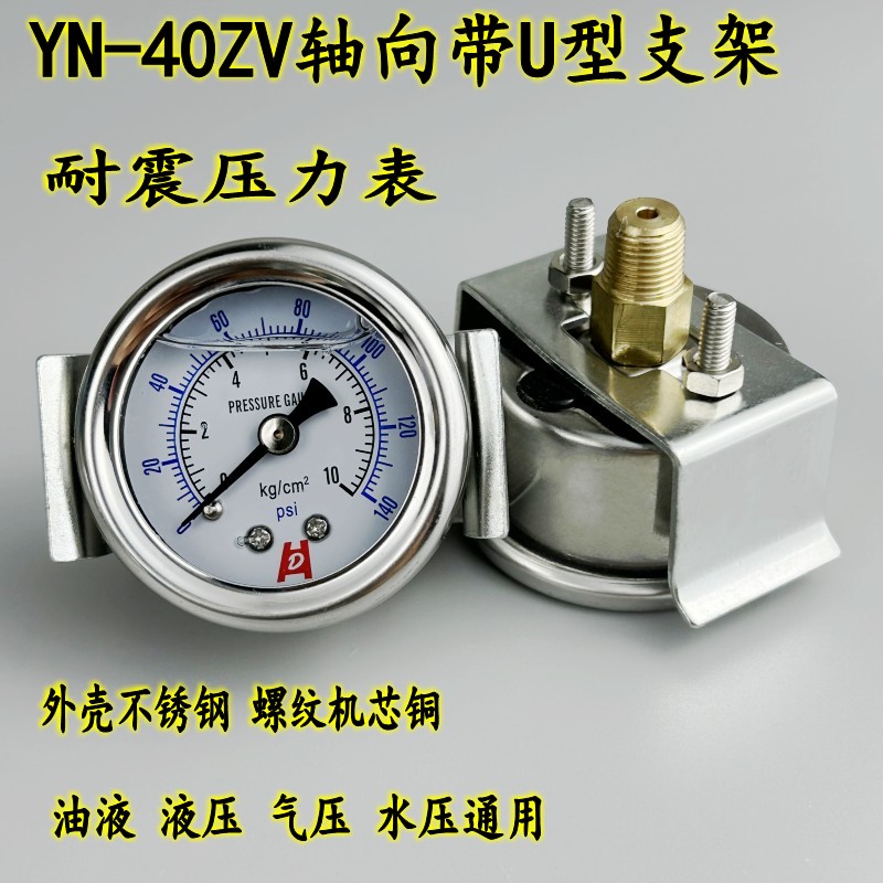 Đồng hồ đo áp suất trục YN-40ZV có giá đỡ đồng hồ đo chân không áp suất dầu thủy lực kết nối ngược đồng hồ đo áp suất không khí vỏ bằng thép không gỉ