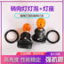 Áp dụng cho Dongfeng Fengxing S500 Đèn pha phía trước Turning Light Bulb Bubble kính hậu kính chiếu hậu 