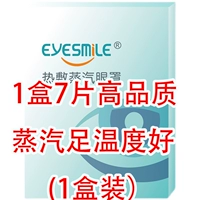 1 коробка 45 ℃ aisimai (7 штук)