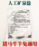 Парки зверя искусственная соль искусственная минеральная соль соль и рельеф с желудком 500 г свиней скот и овцы 10 мешков