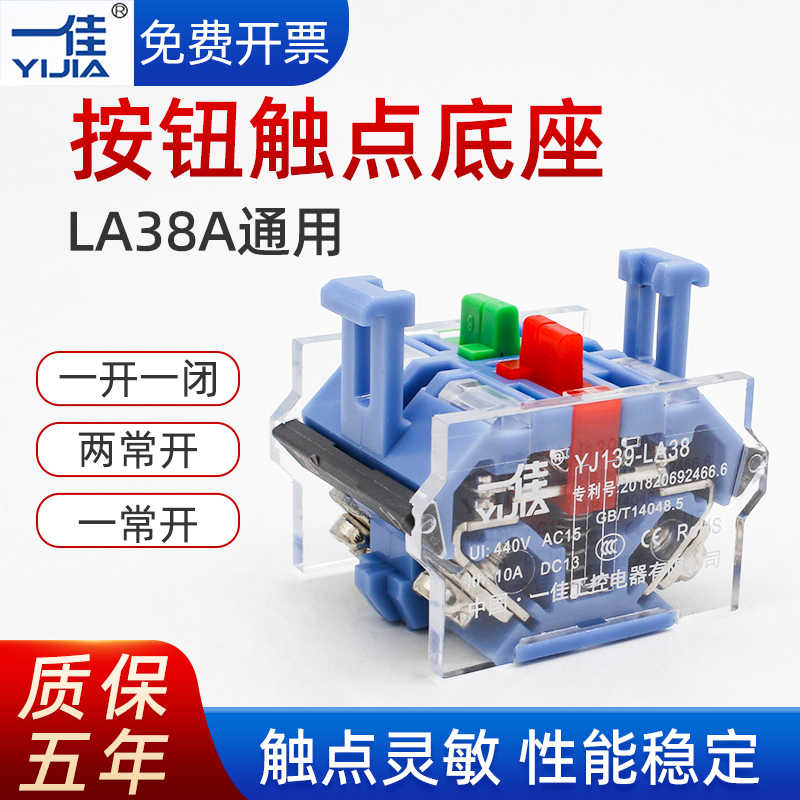 一佳la38a系列通用底座按钮开关配件辅助触点一开一闭两常开常闭 淘宝网