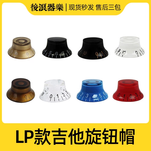 LP Flying Buster Type Root Hat PRS IBZ громкость звук цвета электрогитара бас -бас -потенциометр ручка поддельные аксессуары для прибора