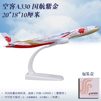 330 Air China Zijin [Принесите колесо]