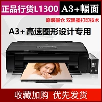 Epson Epson L1300 kho mực kết nối chính hãng máy in phun A3 máy in ảnh A3+