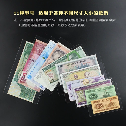 Mingtai PCCB9 OPP Защитная сумка для защиты от открытки для защиты от открытки банкнота сумка монета 12 см*19 см.
