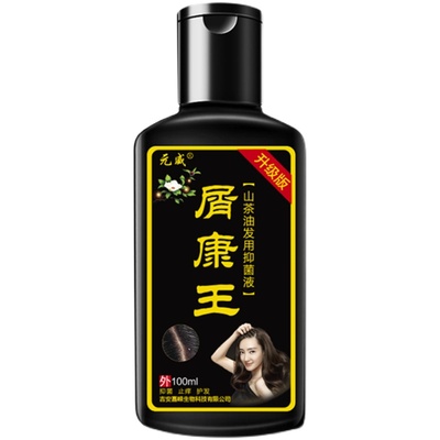 康王止痒去屑洗发水正品去头皮屑克星抗真菌除螨虫神器控油洗头膏