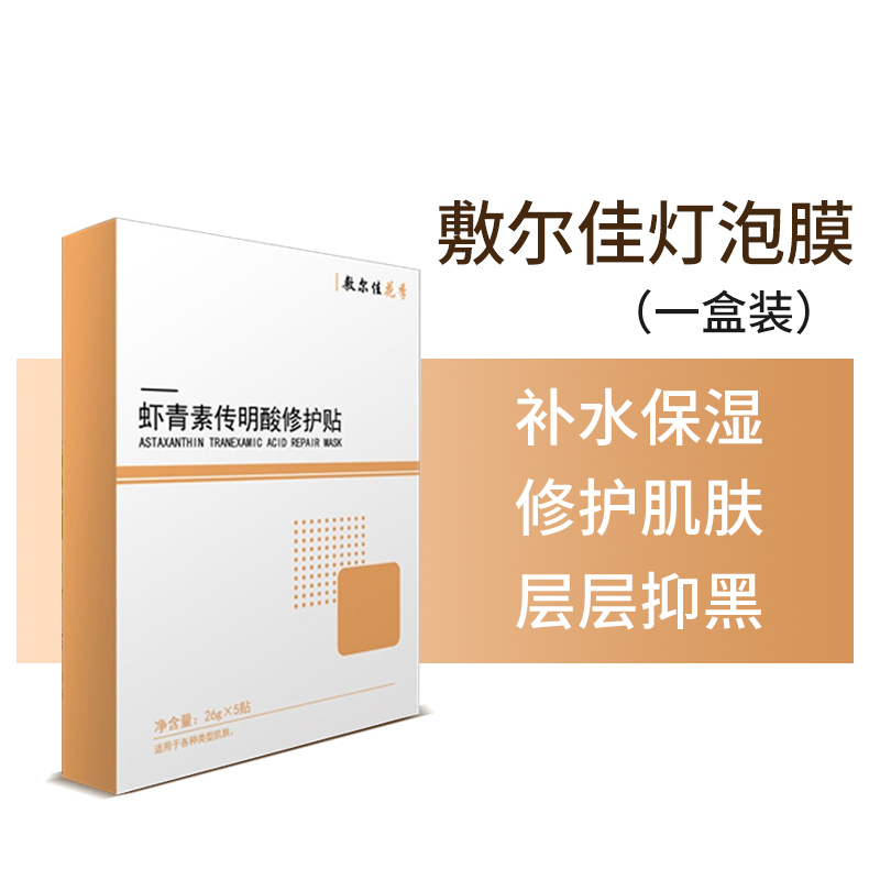 Bulb Film (1 Box)Fu Erjia Facial mask Centella asiatica  Black membrane Replenish water Moisture fuerjia Official flagship store Official website quality goods