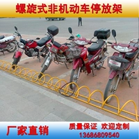 Уличная спираль, велосипед, парковочная стойка, электромобиль с аккумулятором, мотоцикл