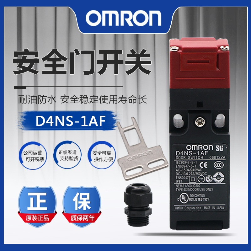 1 PCS NEW IN BOX Omron electromagnetic lock safety door switch D4NS-2AF 