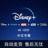 Disney Plus Disneyplus 4K HDR -индивидуальный член