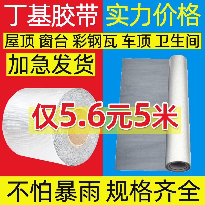 Tòa nhà gạch màu Tầng trên mái Tầng trên cùng Cracking Chất liệu chuyển đổi Dán Butyl Gel Belt Tự dính Sức mạnh cuộn không thấm nước
