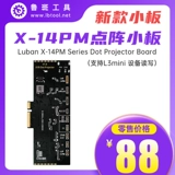 Lu Ban L3mini Dotmine Instrument x-13 Линия разборки без лица.