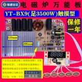 Сенсорная электромагнитная модифицированная материнская плата, сенсорный экран, 3500W, высокая мощность