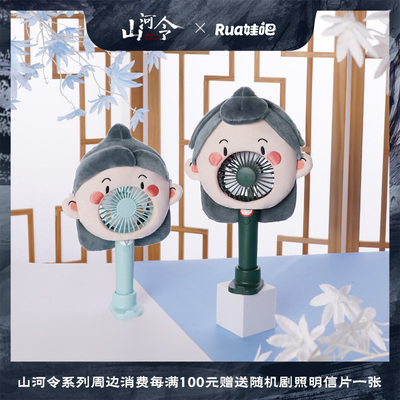 taobao agent Genuine Mountain and River Ling Zhou Suo Zhou Zi Shu Wen Gu Xing's old -fashioned figure Handheld Electric Fan Omodoki