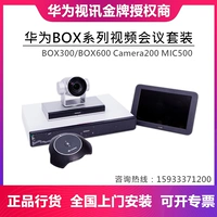 Huawei Box300-C/Box600 Video Conference Terminal 4K Camera Camera200 All-In-One Bar300
