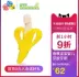 Bàn chải đánh răng Baby D Bàn chải đánh răng Silicone Teetrial Stick Banana Baby Banana Toy - Gutta-percha / Toothbrsuh / Kem đánh răng