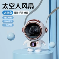 Белый космонавт, вентилятор