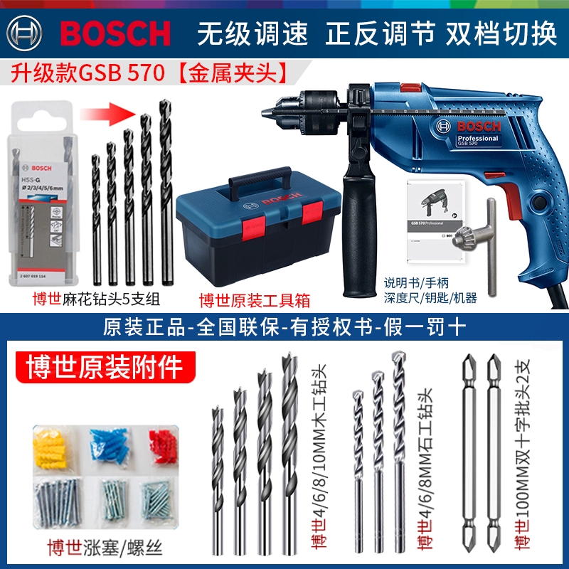 Bosch Flash Drill Impact Mult GSB570 Điện động vật Đa dạng điện gia cầm  Máy khoan đa năng