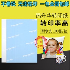 Передача бумаги a4热转印纸升华纸t恤烫画纸瓷盘烤杯纸莫代尔衣服热升华转印纸厂