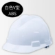 Huiguan công trường xây dựng Mũ bảo hiểm an toàn cho công nhân dày dặn chống va đập Mũ bảo hiểm bằng sợi thủy tinh ABS bảo hộ lao động có in tùy chỉnh