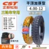 Lốp xe điện Zhengxin 3.00/3.50/3.75/4.00-12/10 lốp trong và ngoài xe ba bánh 2.75-14 lốp xe máy ecotire Lốp xe máy