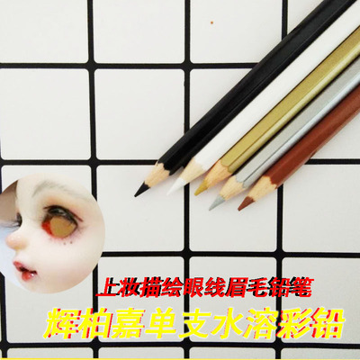 taobao agent 辉柏嘉 Water -soluble color lead black and white gold silver -brown pencil BJD doll painting face bottom draft draft draft makeup makeup