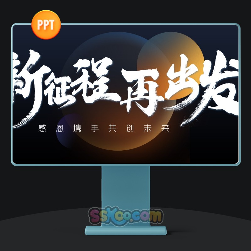 简约科技互联网年终年会宽屏大屏大屏节目演讲中文PPT模板