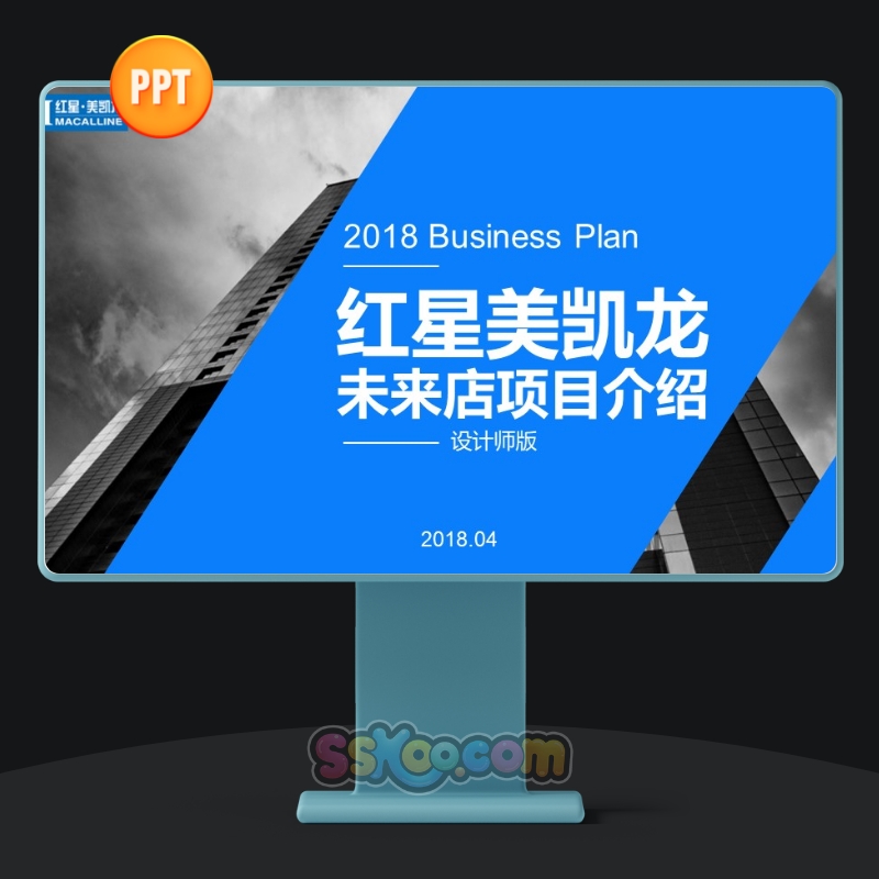 公司项目产品介绍招商商务宣传规划商业计划书PPT模板演示幻灯片