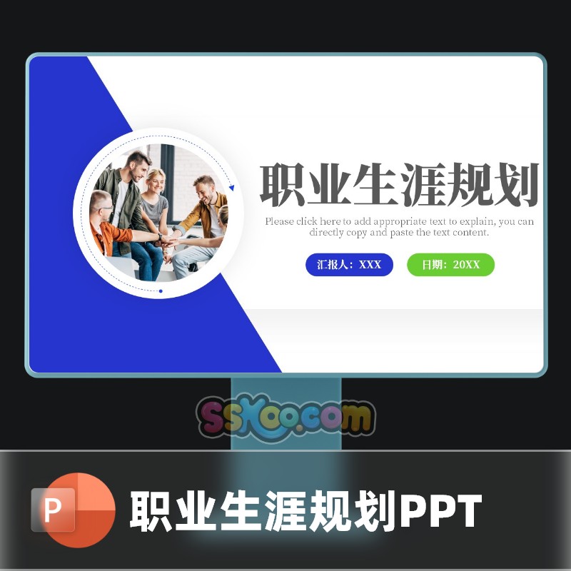 蓝色简约风工作职业生涯规划通用中文PPT模板文档模版