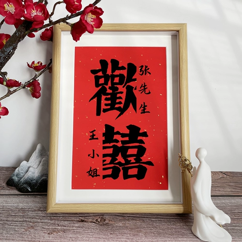 Фамилия пары счастлива Сяохоншу, та же самая свадебная картина украшения, знак -в качаниях, свадебный подарок День святого Валентина