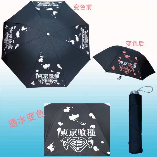 Tokyo Ghoul & Chameleon UmbrellaNaruto Xiao organization Summer eyes Cong Niang the attacking J517Titan Summer eyes Gin Tama Discoloration Umbrella 70% off One Piece