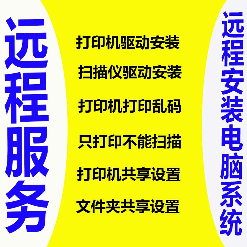 @~大连打印机驱动安装，大连打印机上门维修，大连打印机故障维修调试-第1张图片