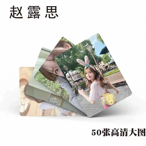 Rosy Zhao Lusi Laser Laser Card Zhao Luxi Sticker Yu Shuxin Bai Lu Jingying Lomo Star Card