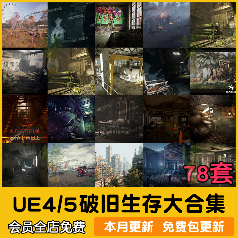 ue5虚幻4废弃废墟末日生存恐怖场景环境大合集-cg男孩