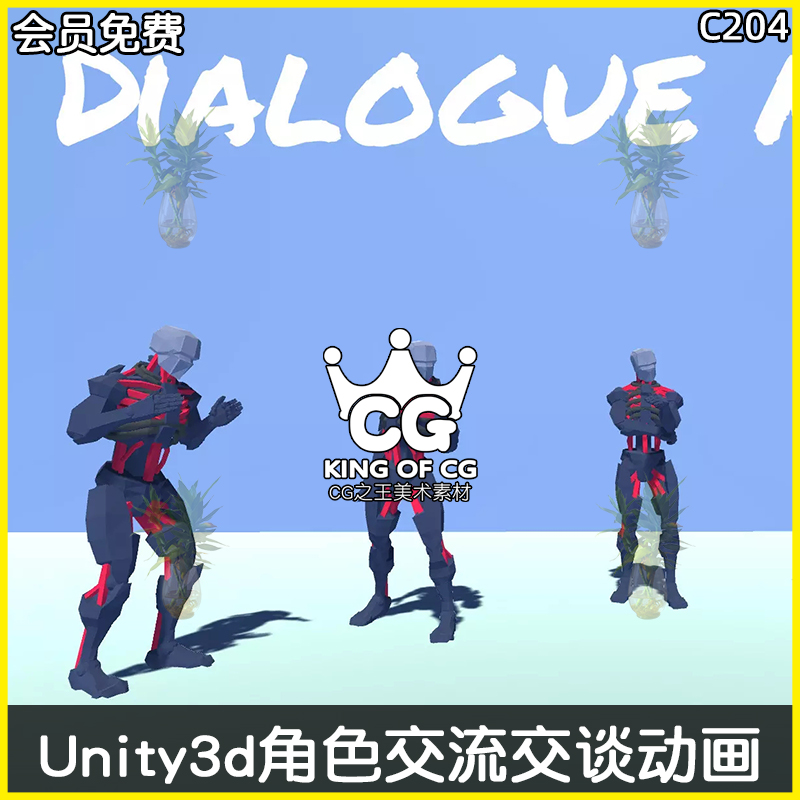 Unity3D人物对话谈话交谈动画角色动作资源 Dialogue Anims 1.0-cg男孩