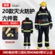 3C chứng nhận 17 quần áo chữa cháy phù hợp với bộ năm mảnh 14 quần áo lính cứu hỏa mới chiến đấu chữa cháy quần áo cứu hộ bảo vệ