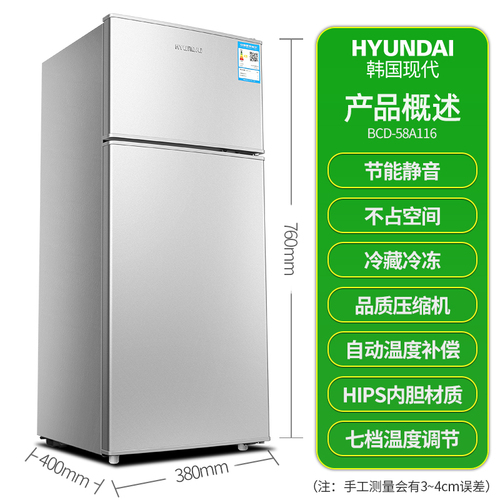 韩国现代 家用小型冷冻节能电冰箱BCD-108HCMC