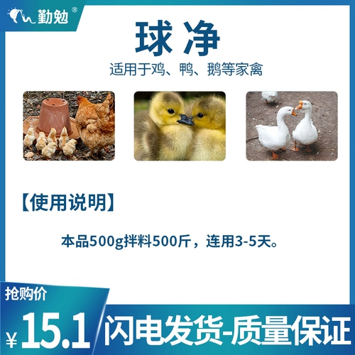 Лучшее лекарство от заболеваемости небольшая кишка галерея шарика с сетью анти -кишечника, чтобы предотвратить мяч мяча, Кокцидия,