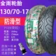 130/70-17 Golden Rain Antiplip Type Pream Vacuum Tire