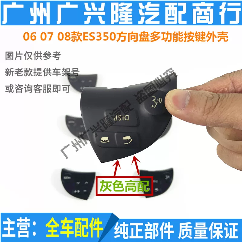 Applicable to Lexus 06 07 08 ES350 steering wheel multi -function keys, sound Bluetooth button lid