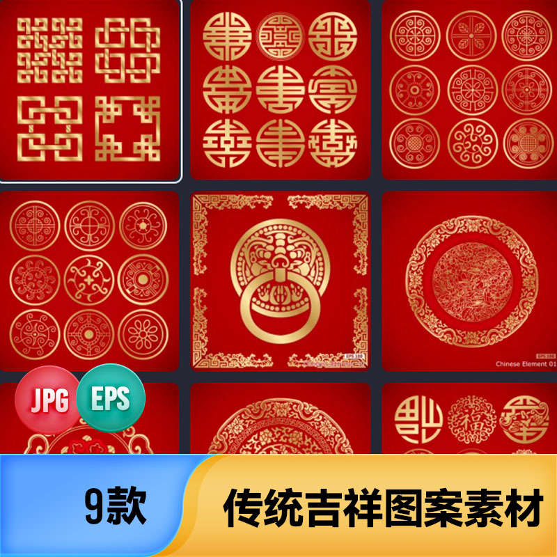 中式传统吉祥纹样图案古典福字印章装饰边框花边背景矢量设计素材