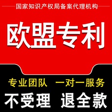 Патент бизнес 聚浩 欧盟专利申请 美日韩德英国加拿大香港专利商标申请转让出售