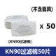 50 таблеток раковины KN90 Dust Filter Chotcon