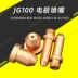 Máy cắt plasma LGK-80/100 phụ kiện đầu súng cắt JG100 điện cực vòi cắt vòi phun sứ bảo vệ vòi phun Phụ kiện máy cắt, mài