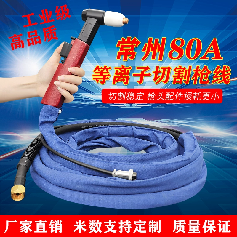 Súng cắt plasma Thường Châu 80A LGK-63/CUT-60 phụ kiện máy cắt plasma không khí secant tay cầm Phụ kiện máy cắt, mài