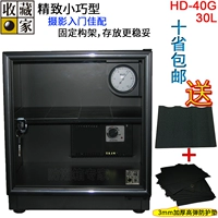 Коллектор Тайвань HD-40G камера SLR Lins Life Home Medicine Food, Электронная анти-деугидификация коробка сушки