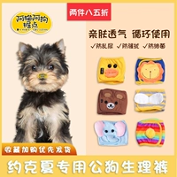 Йоркширский подарки для мужчин с собаками с брюками.