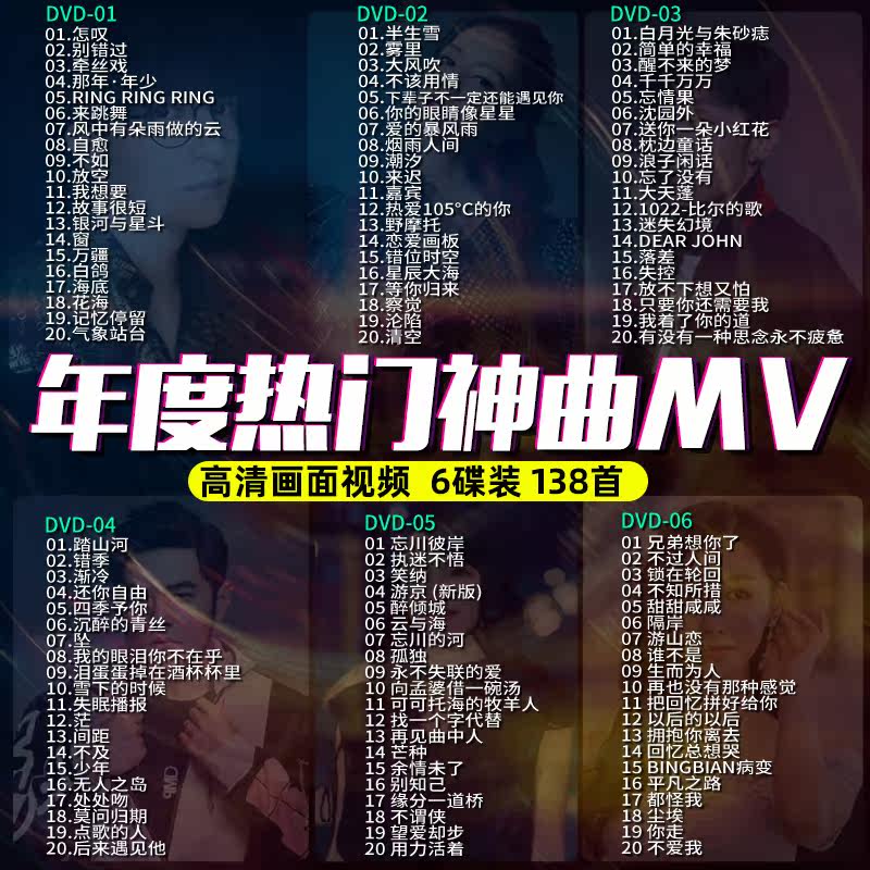 正版汽车载dvd碟片2021新歌6碟