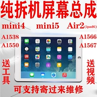Три -летний магазин 17 Цвет Оригинальный разборка iPad6/mini4/mini5 Сборка экрана