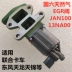 Thích hợp cho xe tải kết hợp xe gas Dongfeng Tianlong Thiên Tân Quốc VI khí tự nhiên van EGR JAN100-1207240 Van EGR